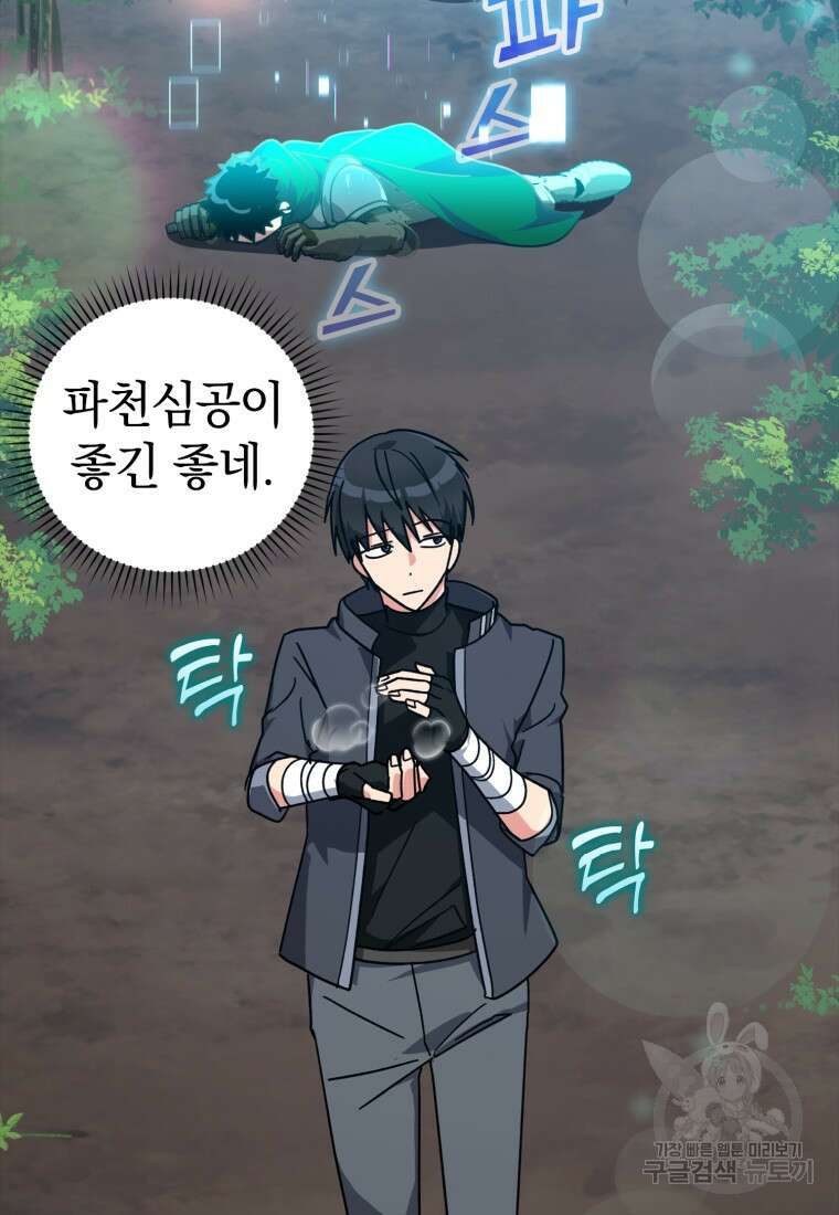 만렙 플레이어 16화 29