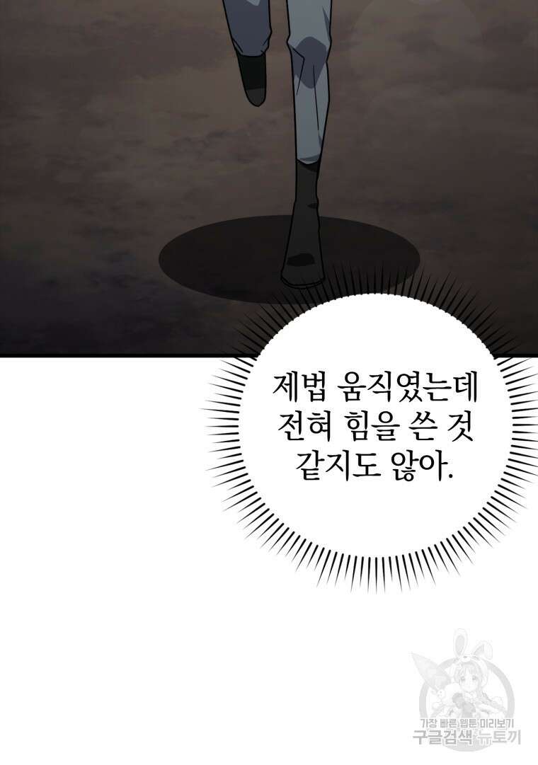 만렙 플레이어 16화 30
