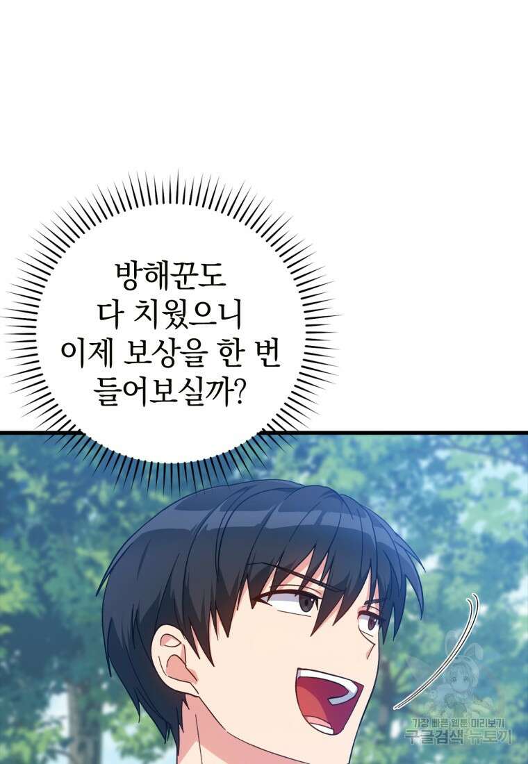 만렙 플레이어 16화 31