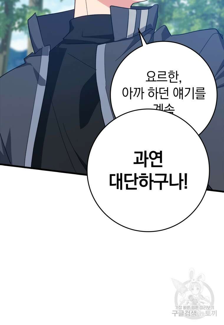 만렙 플레이어 16화 32