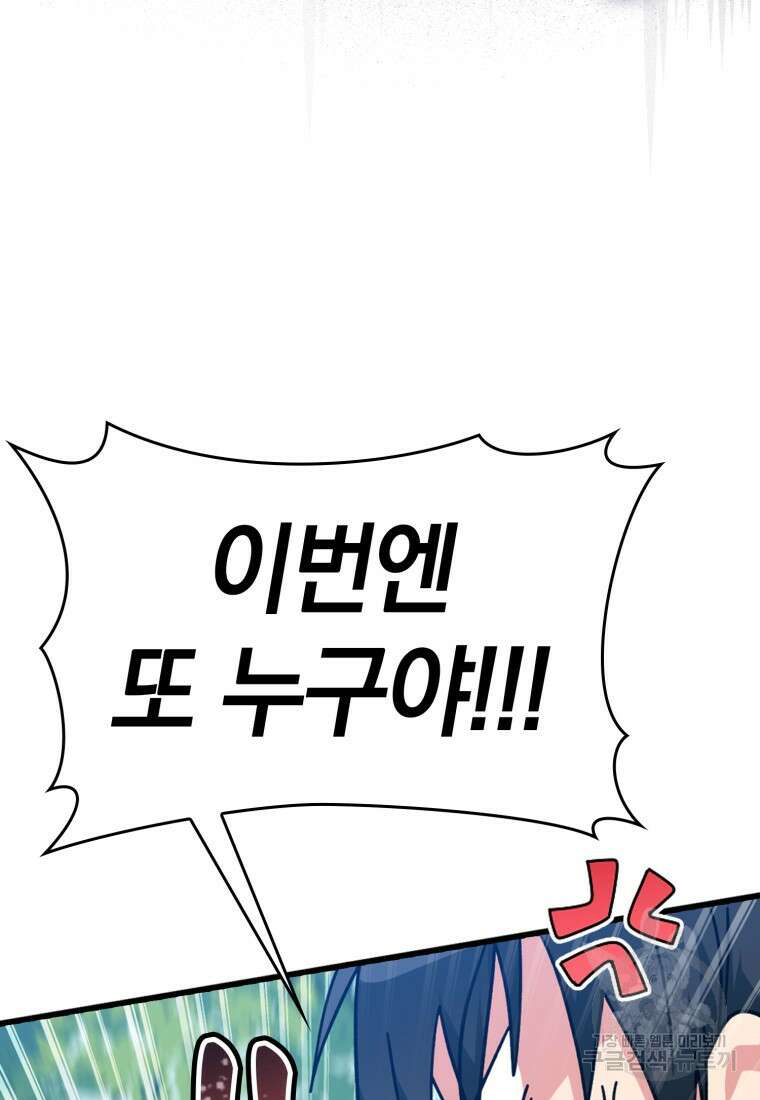 만렙 플레이어 16화 34