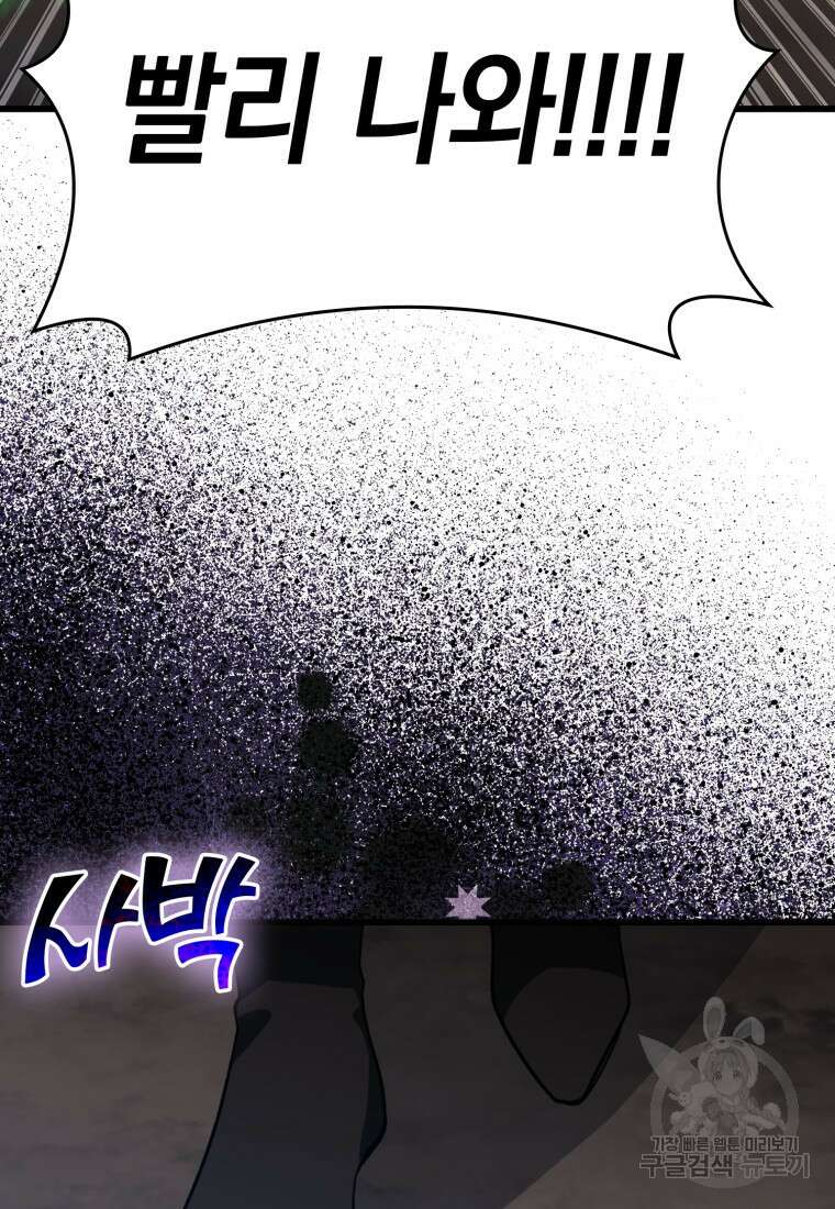 만렙 플레이어 16화 36