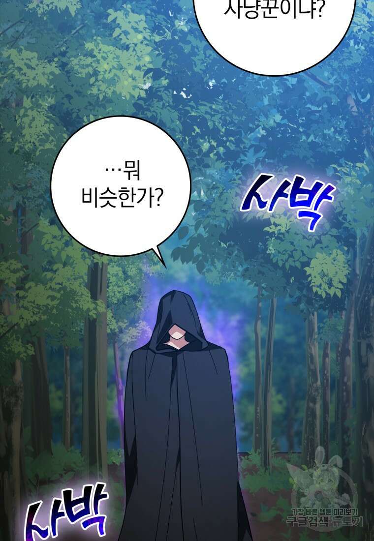 만렙 플레이어 16화 38