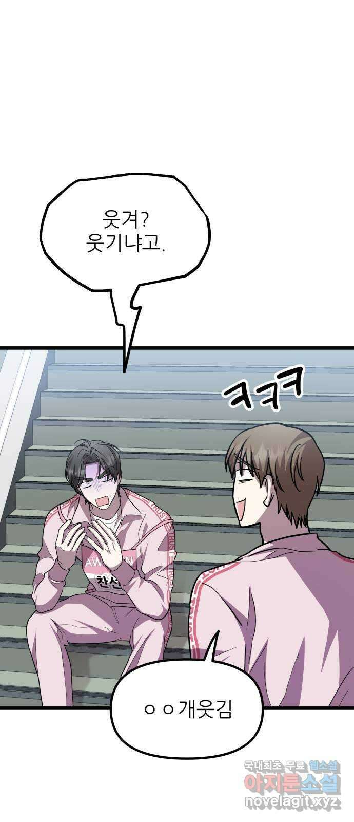 아이돌만 하고 싶었는데 21화 2