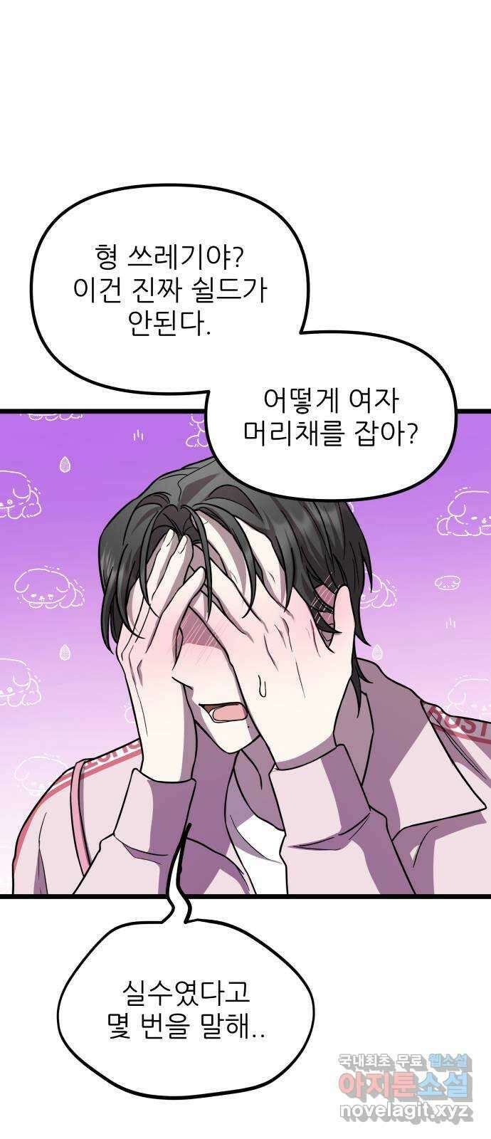 아이돌만 하고 싶었는데 21화 3