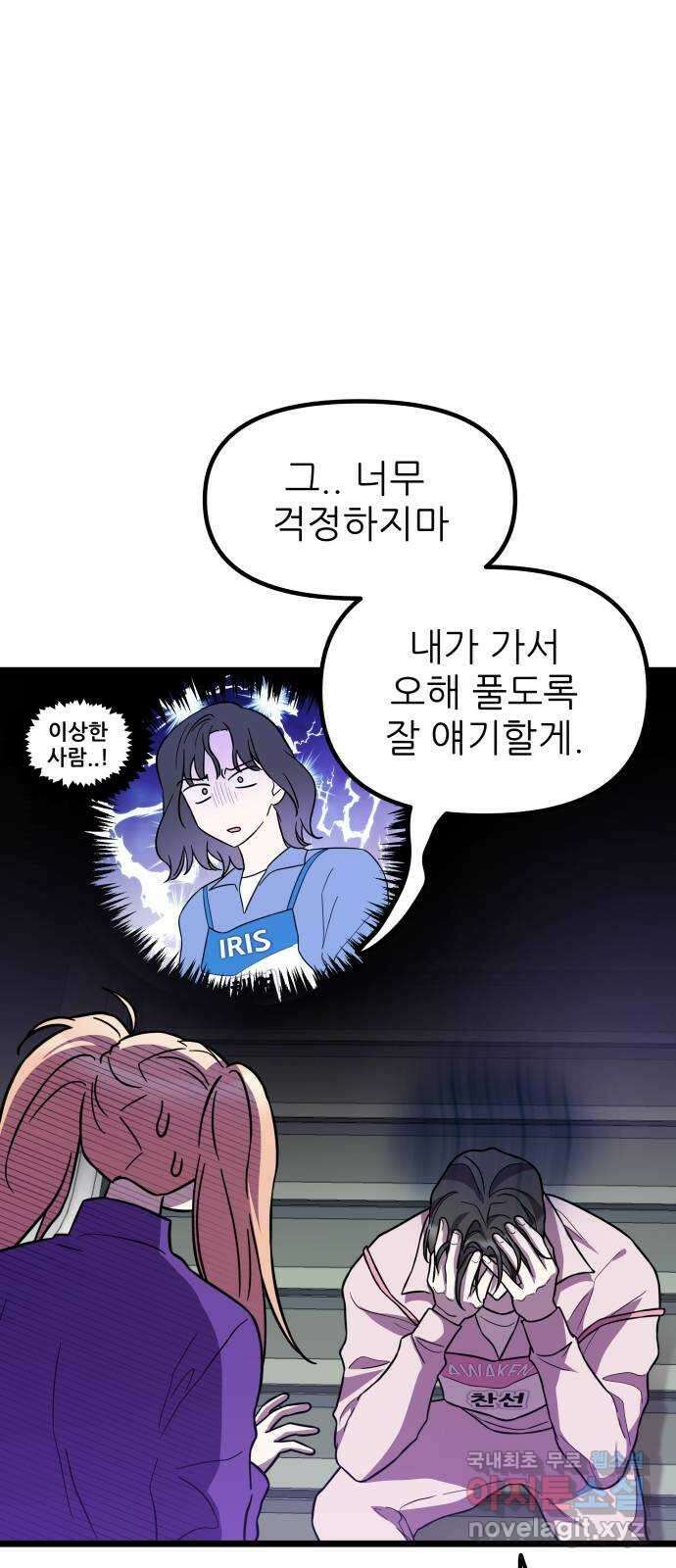 아이돌만 하고 싶었는데 21화 4