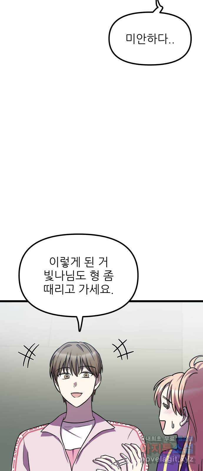 아이돌만 하고 싶었는데 21화 5
