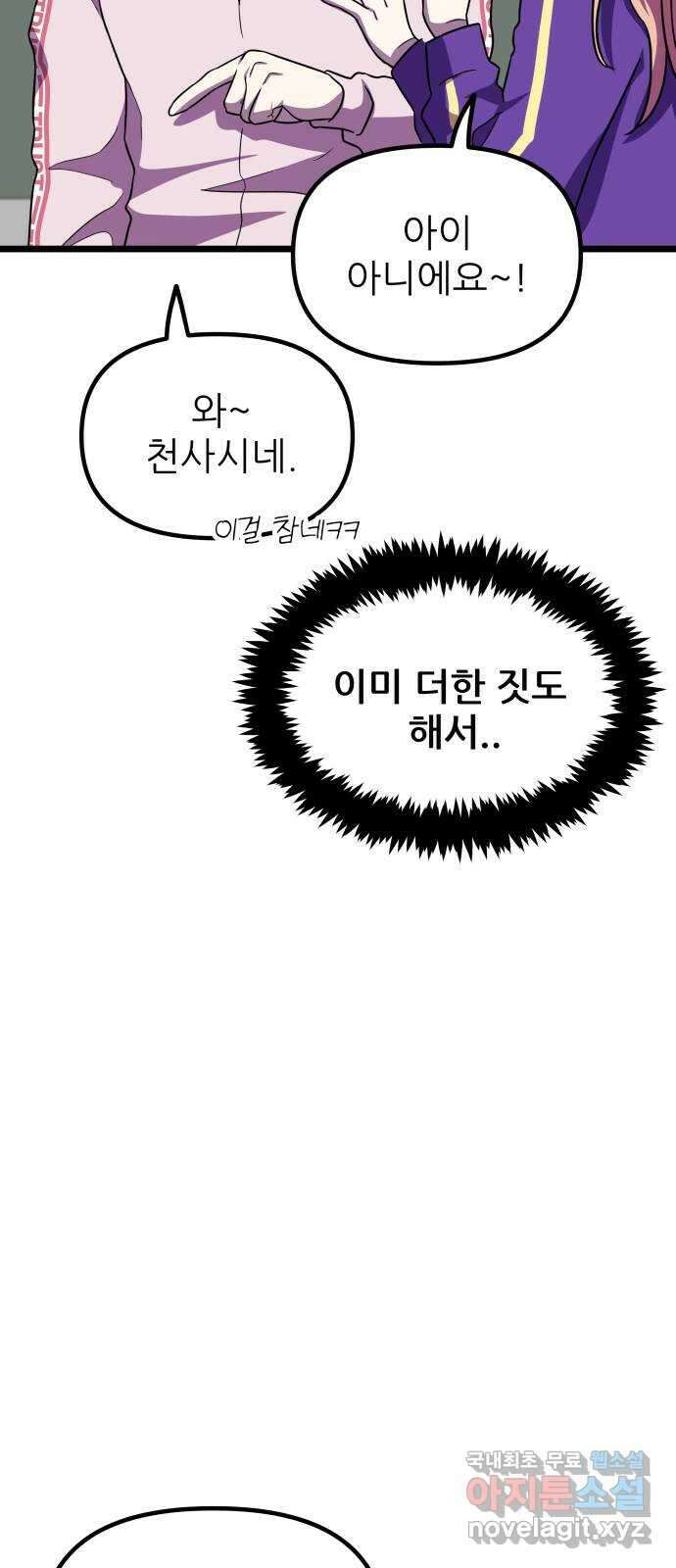 아이돌만 하고 싶었는데 21화 6