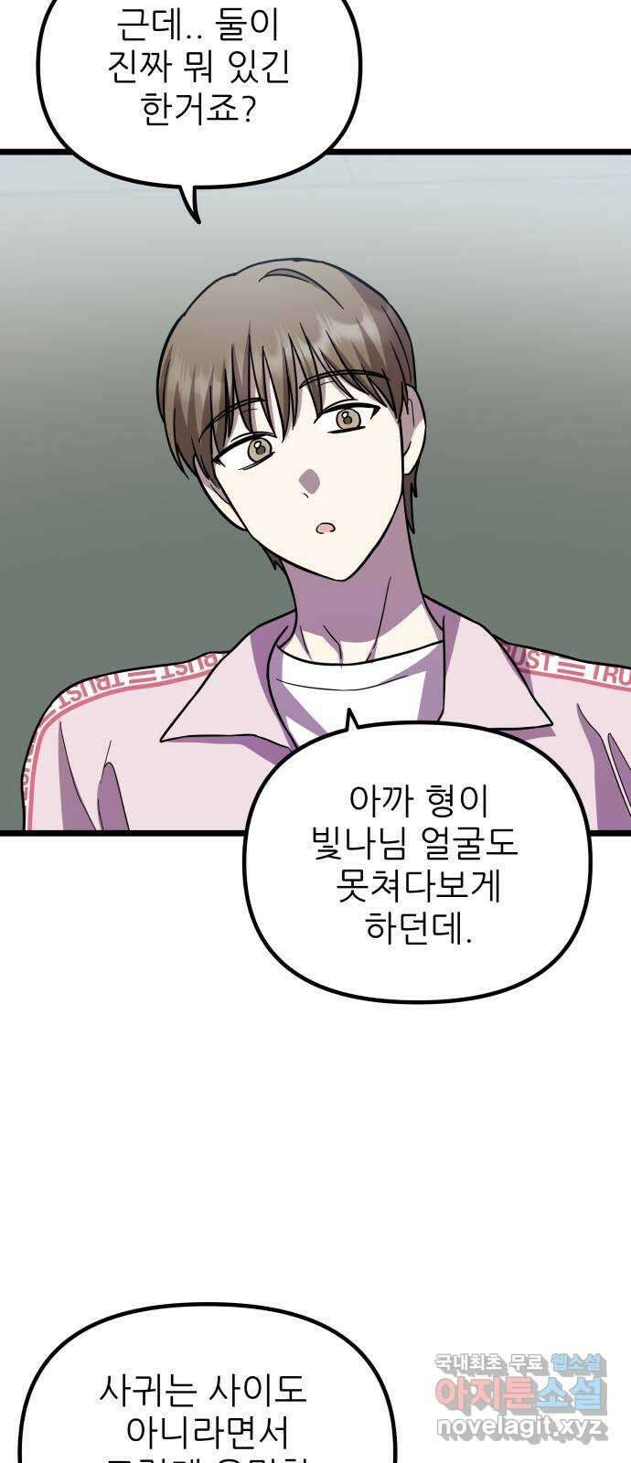아이돌만 하고 싶었는데 21화 7