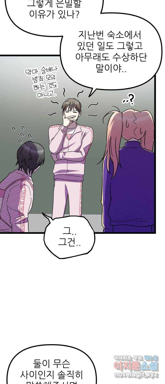 아이돌만 하고 싶었는데 21화 8
