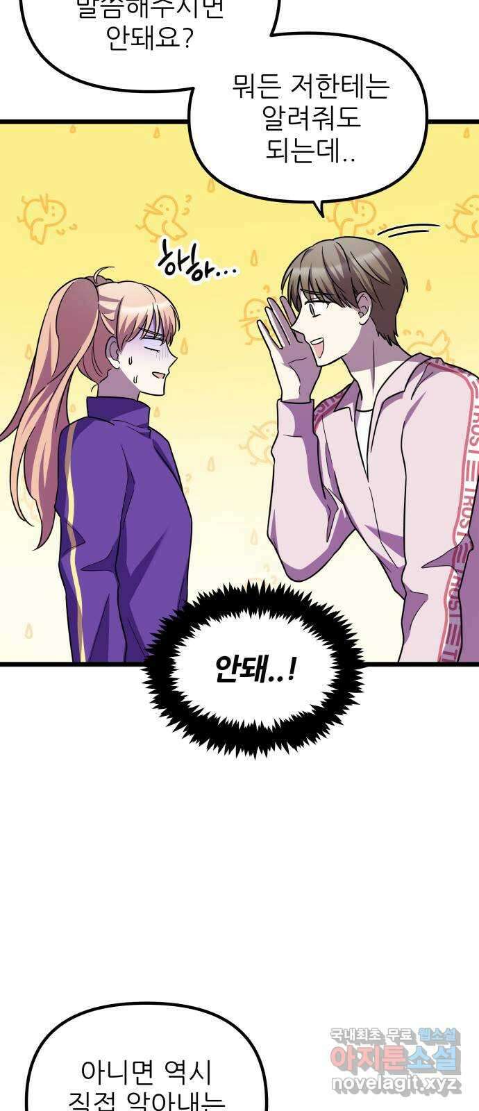 아이돌만 하고 싶었는데 21화 9