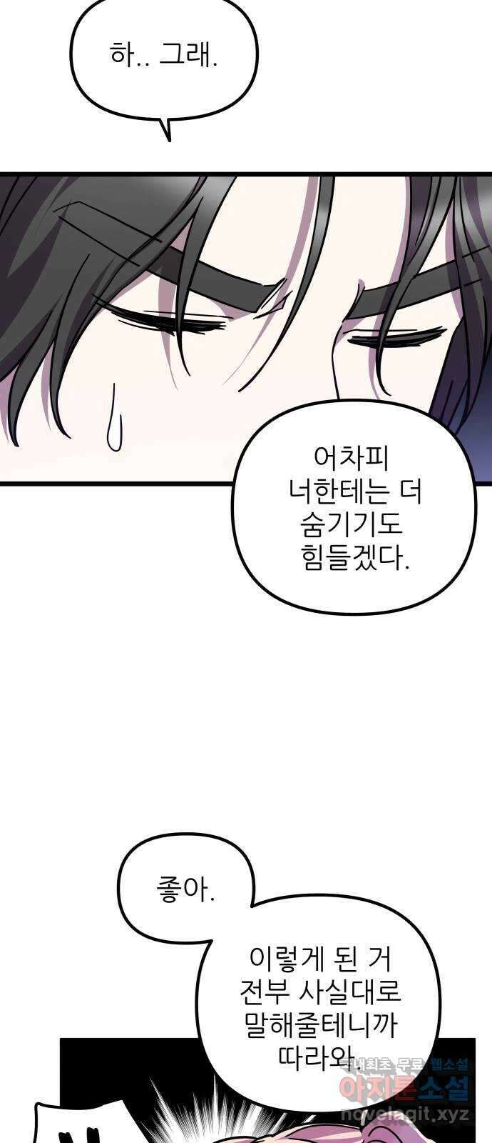 아이돌만 하고 싶었는데 21화 12