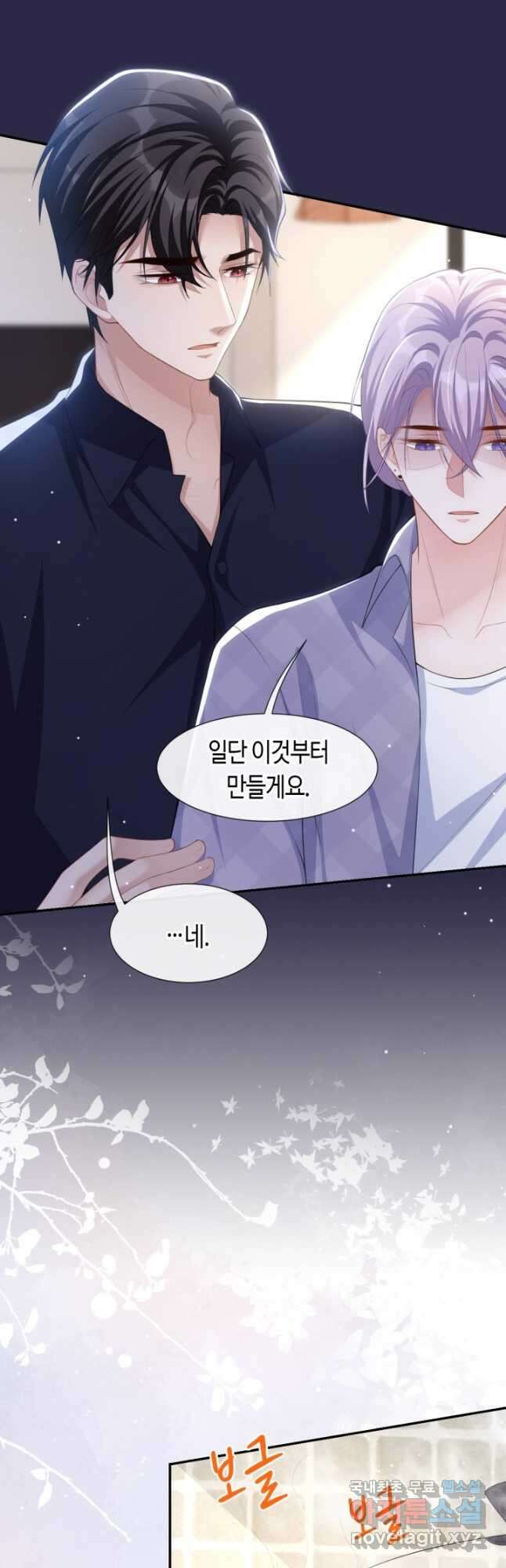 집착공의 인형놀이 87화 3