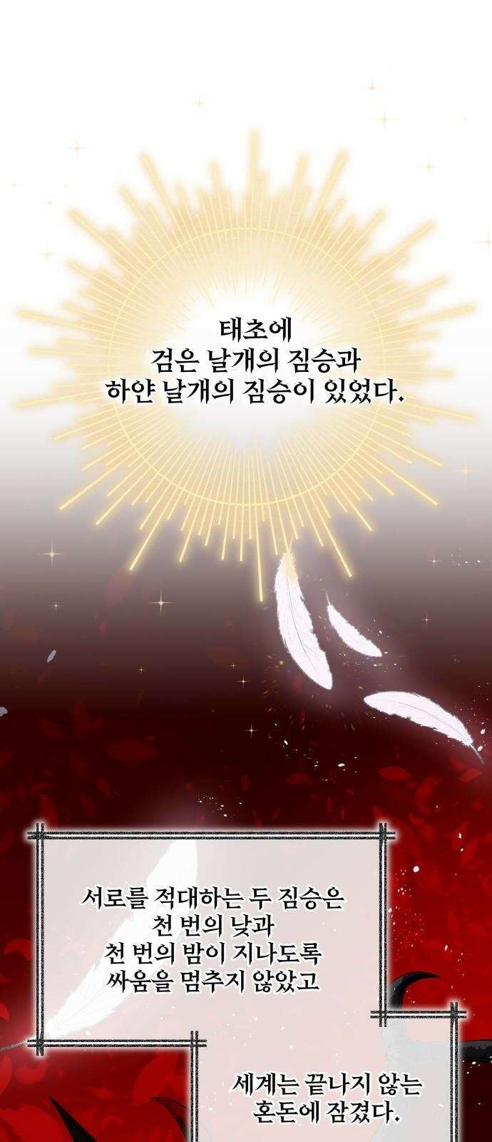 마성의 공작님은 잠 못 이루고 1화 1