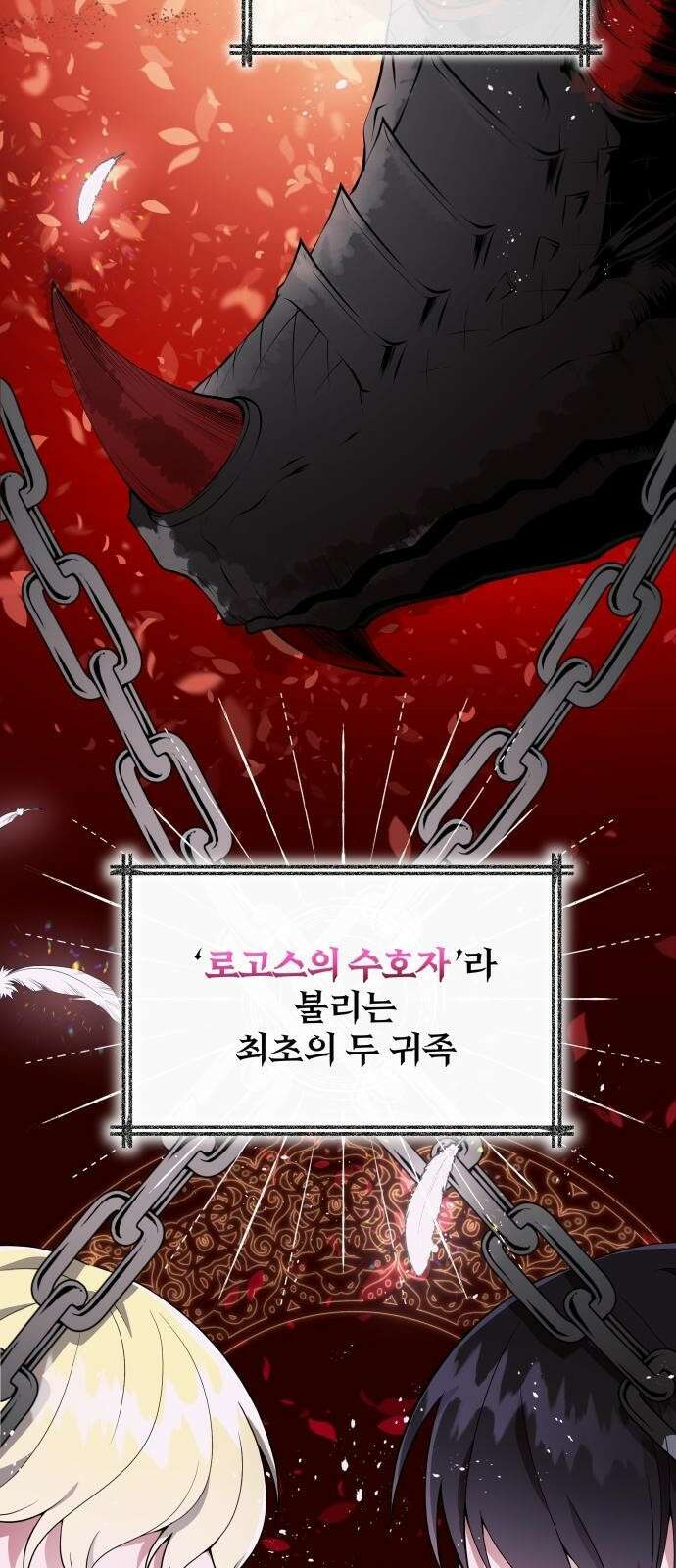 마성의 공작님은 잠 못 이루고 1화 4