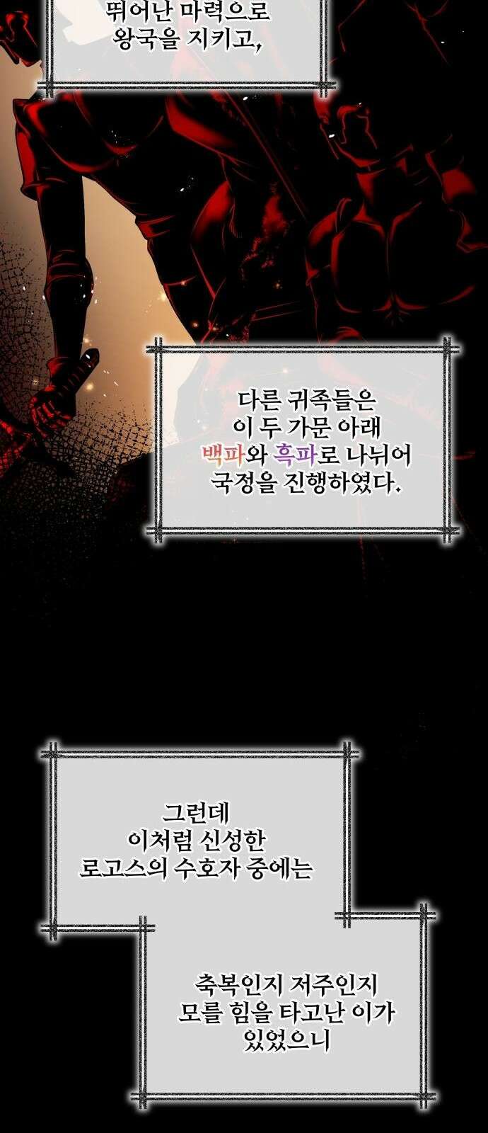 마성의 공작님은 잠 못 이루고 1화 6
