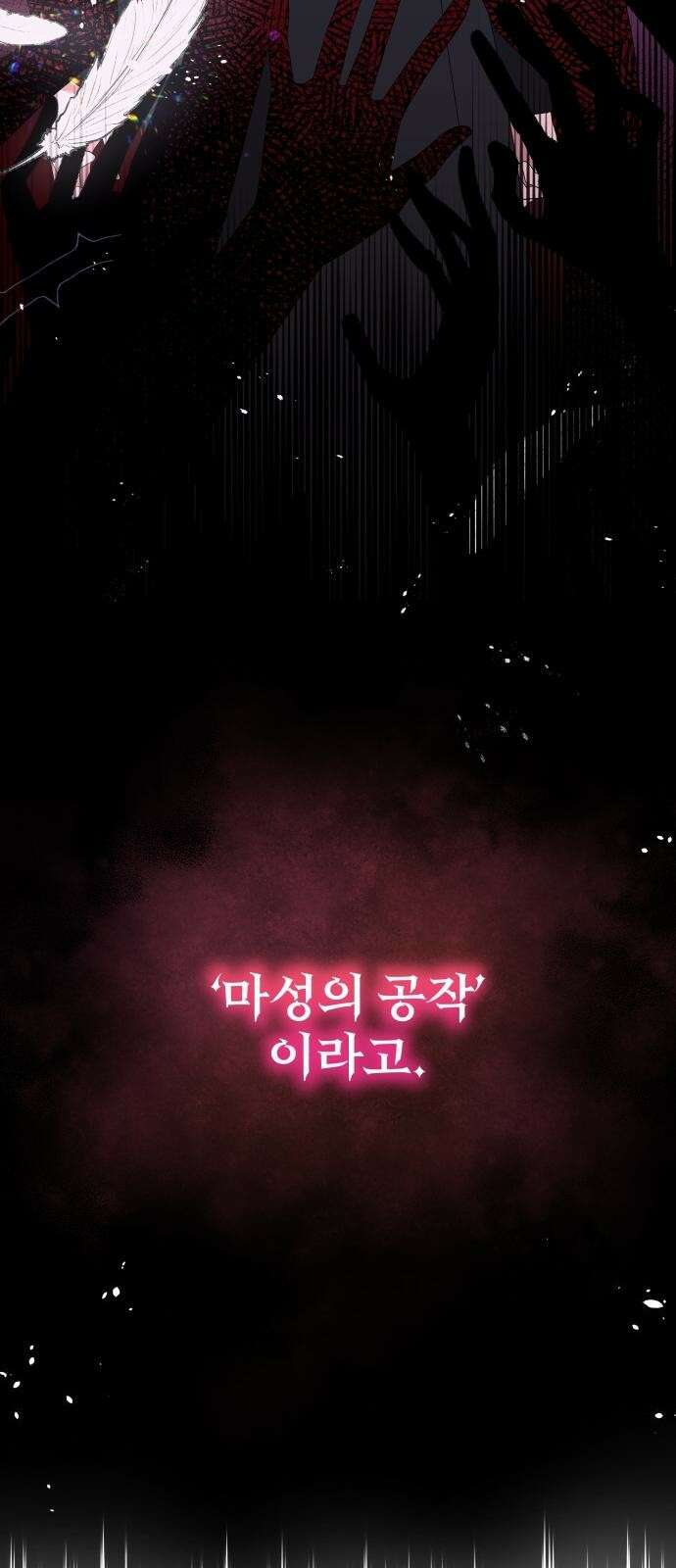 마성의 공작님은 잠 못 이루고 1화 8