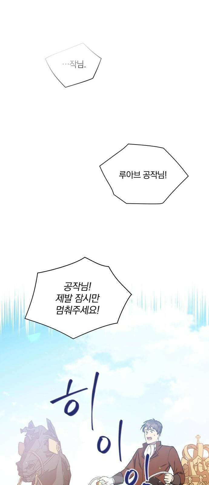 마성의 공작님은 잠 못 이루고 1화 10