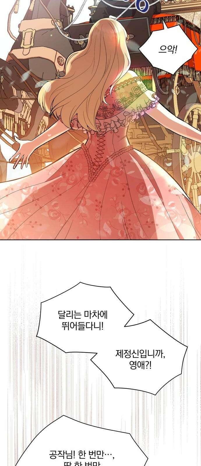 마성의 공작님은 잠 못 이루고 1화 11