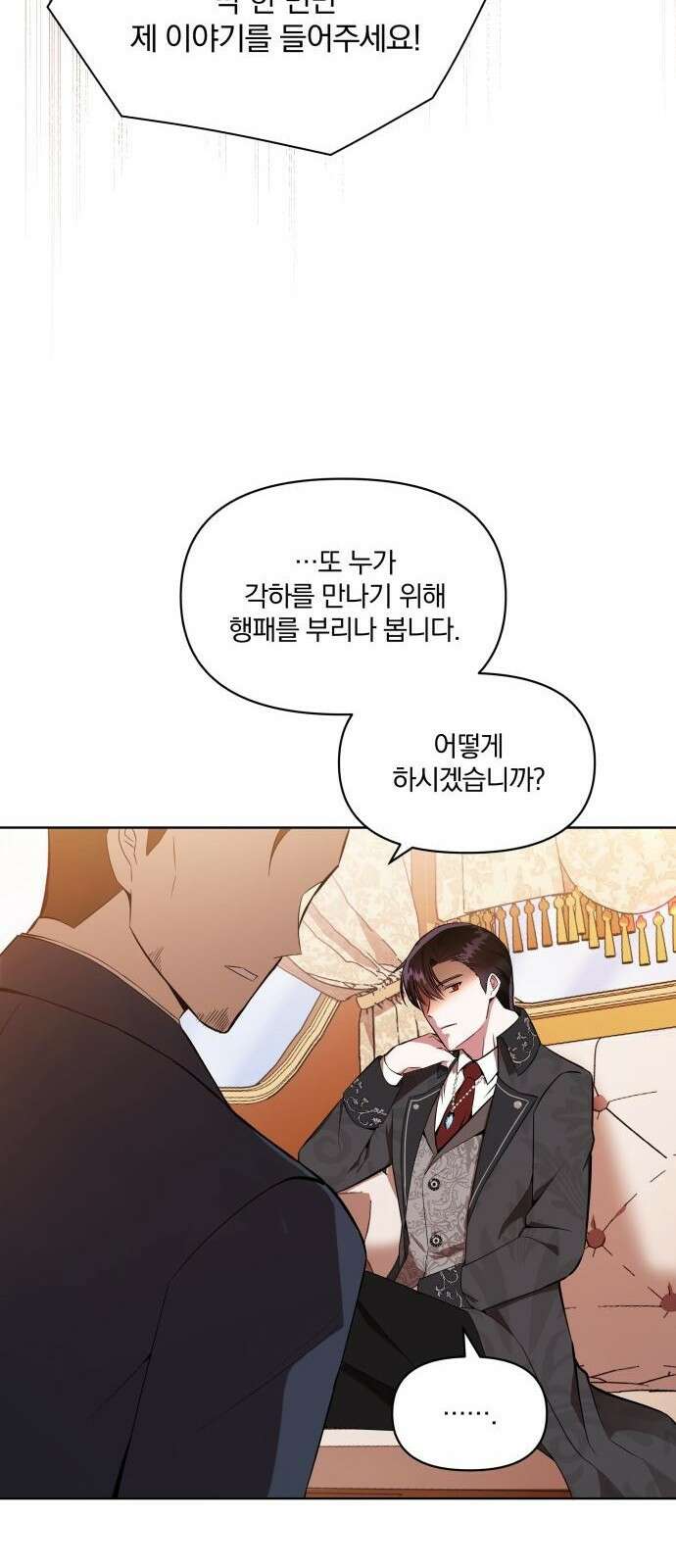 마성의 공작님은 잠 못 이루고 1화 12
