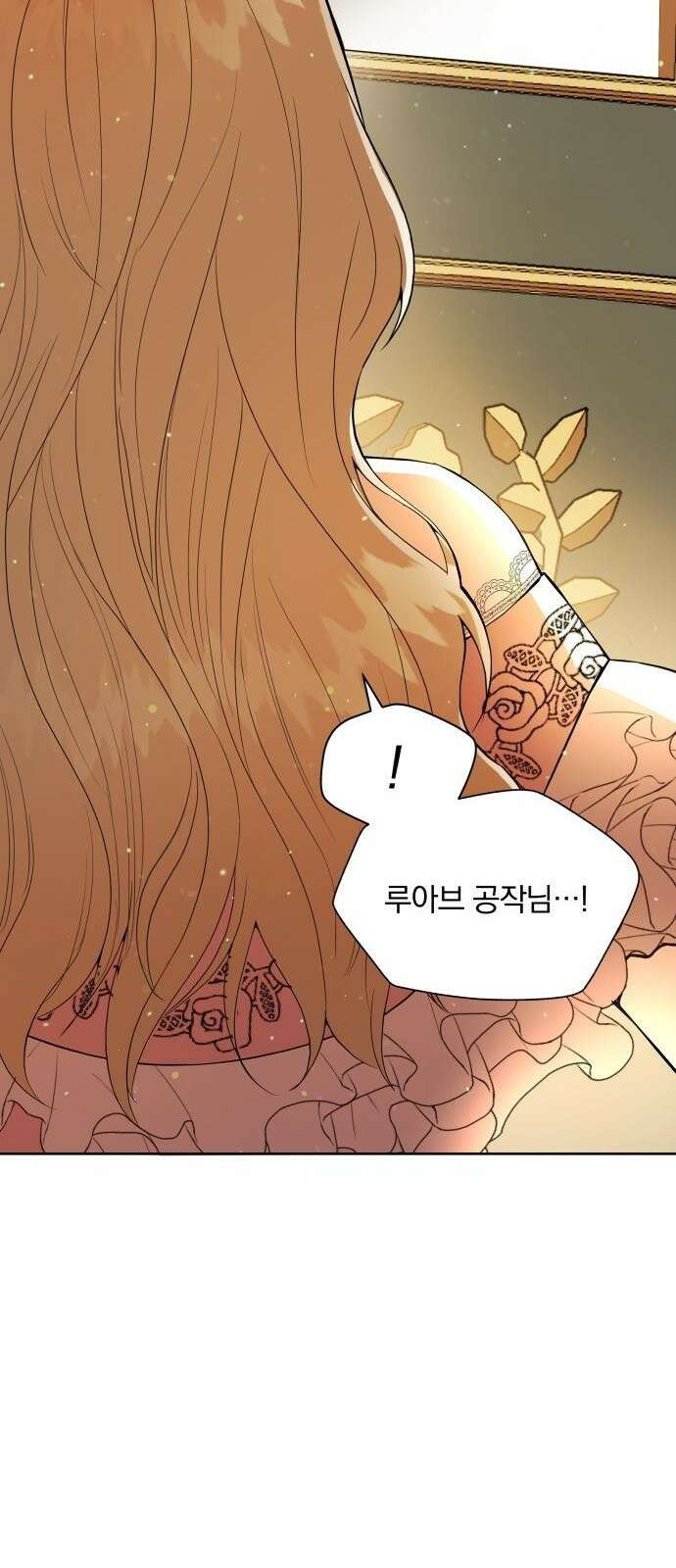 마성의 공작님은 잠 못 이루고 1화 16