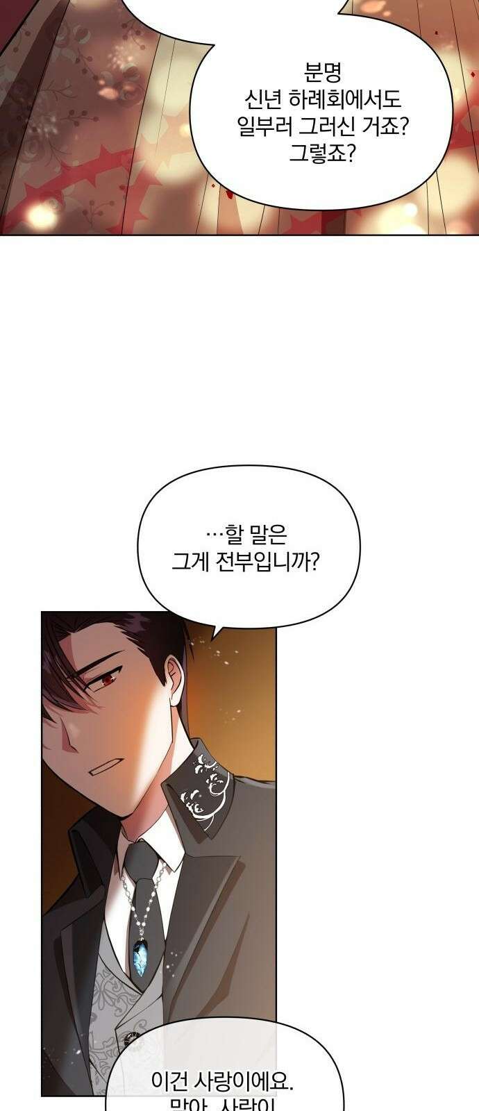 마성의 공작님은 잠 못 이루고 1화 18