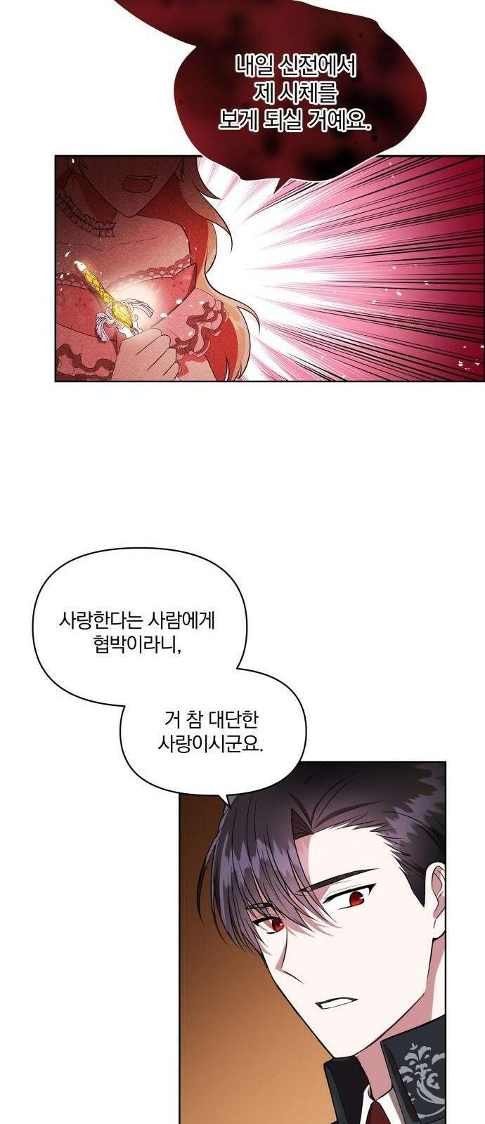 마성의 공작님은 잠 못 이루고 1화 24