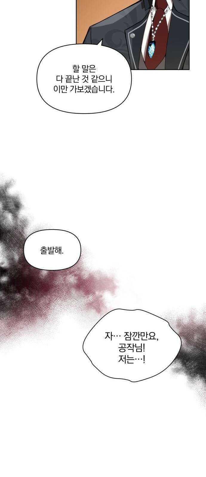 마성의 공작님은 잠 못 이루고 1화 25