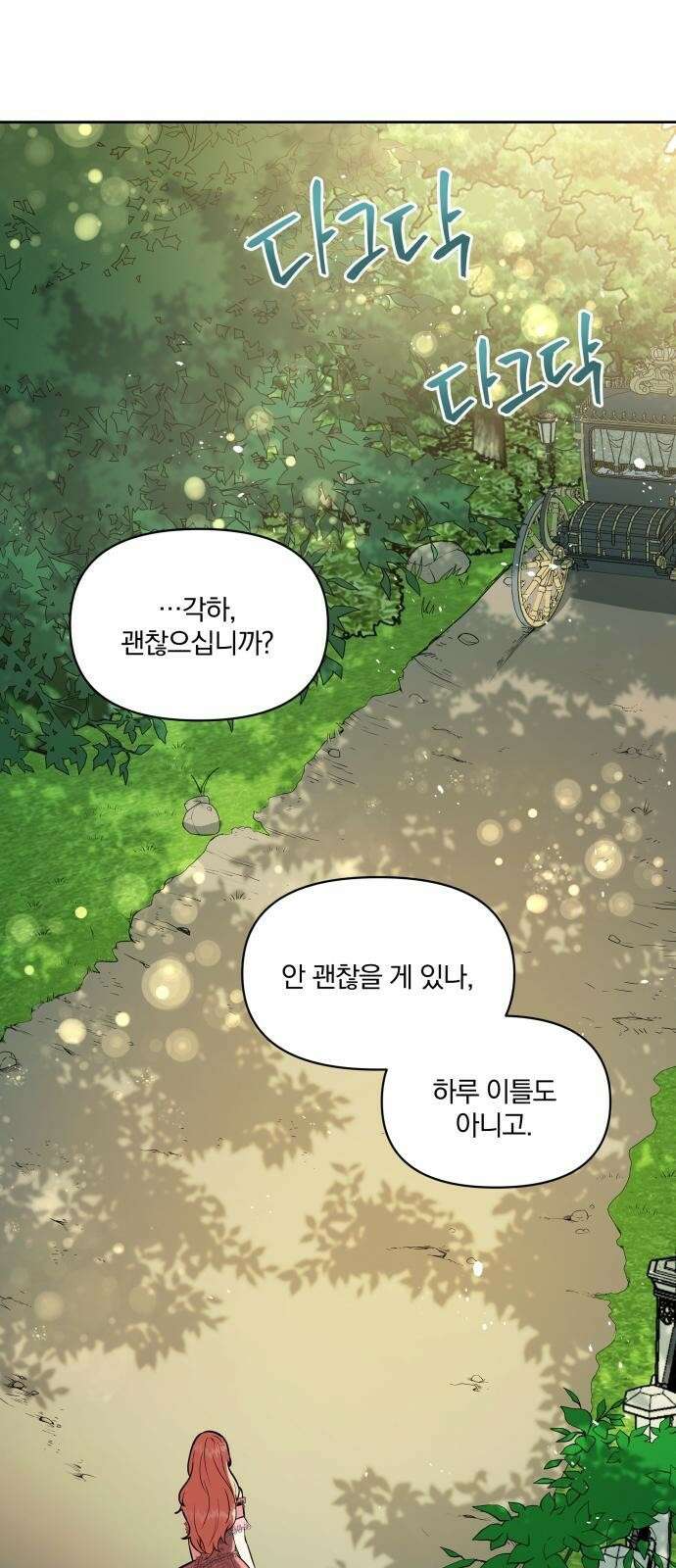 마성의 공작님은 잠 못 이루고 1화 26