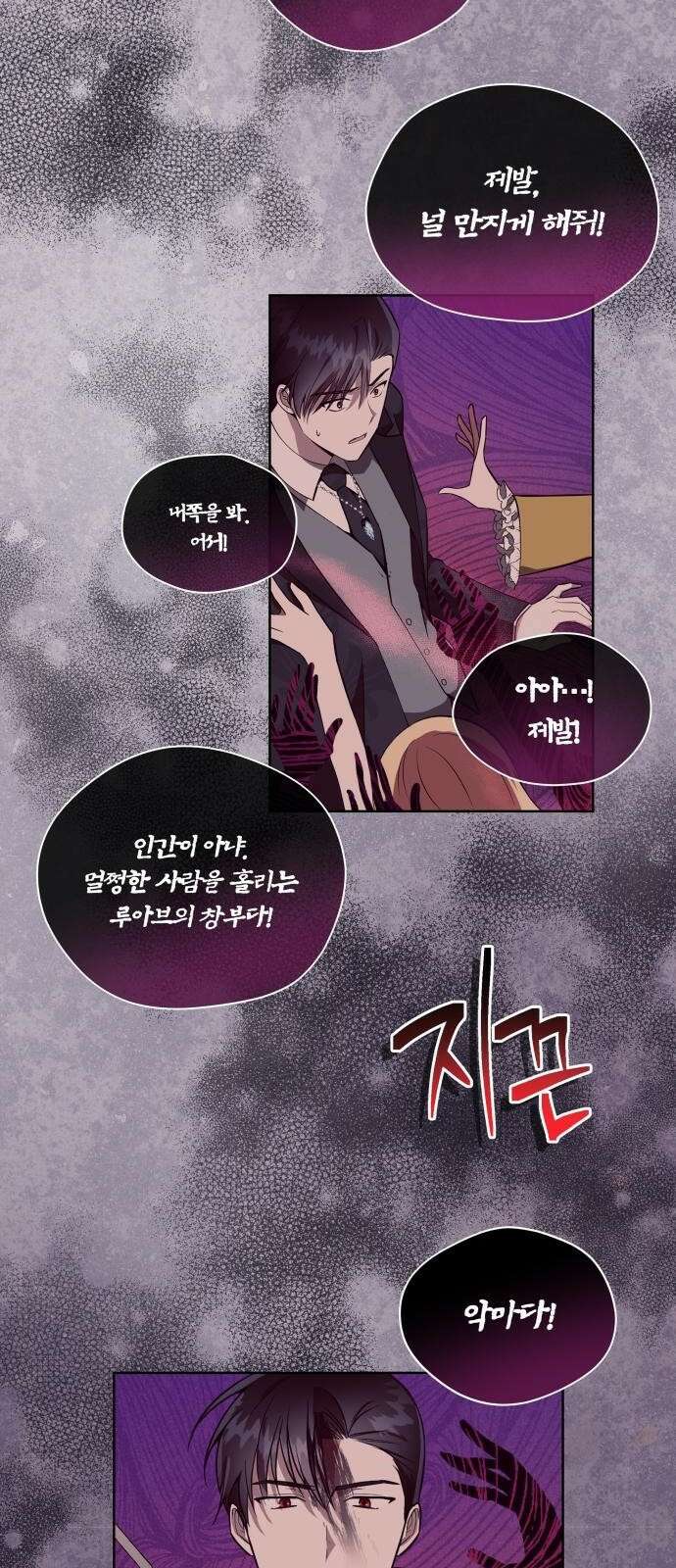 마성의 공작님은 잠 못 이루고 1화 29