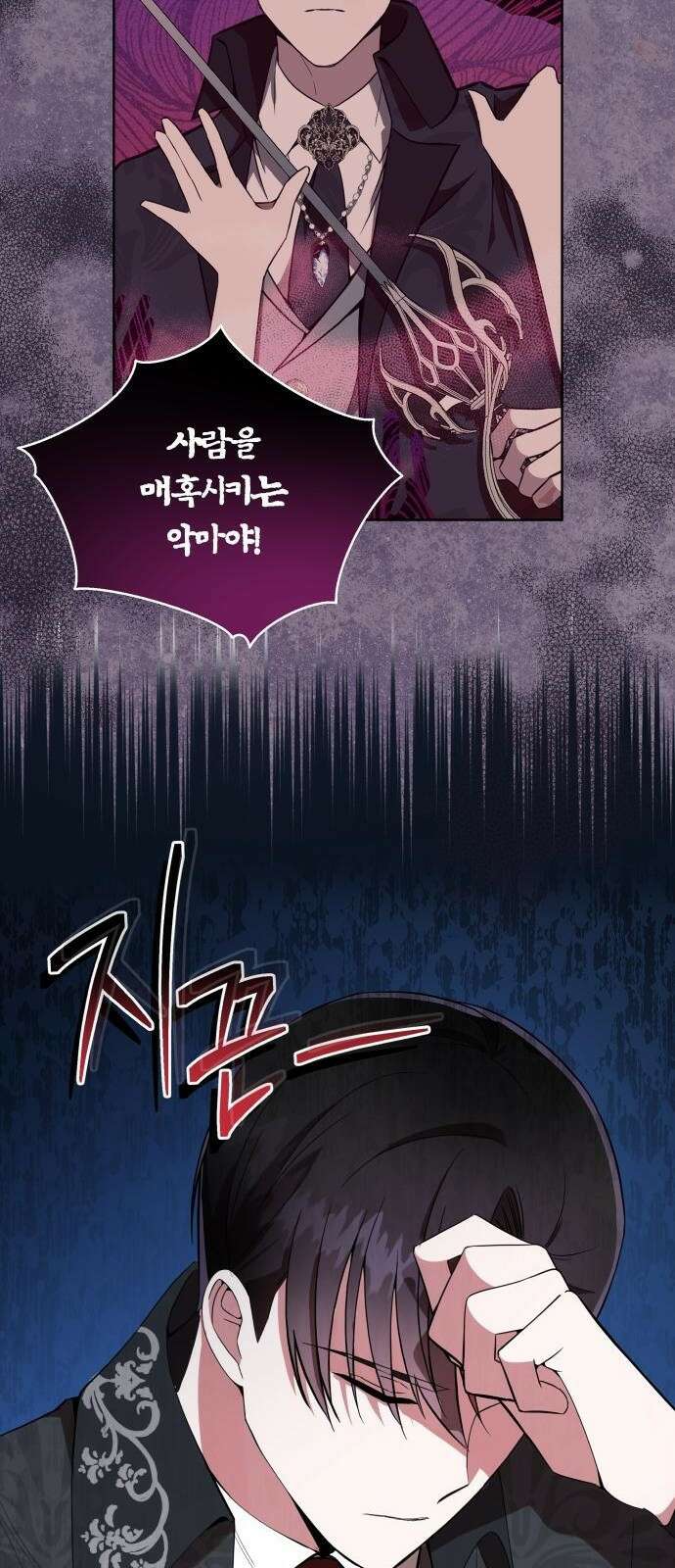 마성의 공작님은 잠 못 이루고 1화 30