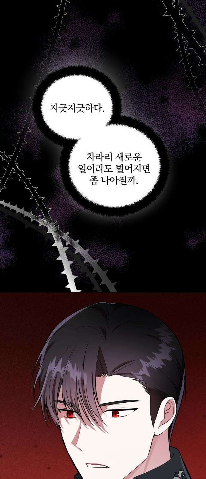 마성의 공작님은 잠 못 이루고 1화 33