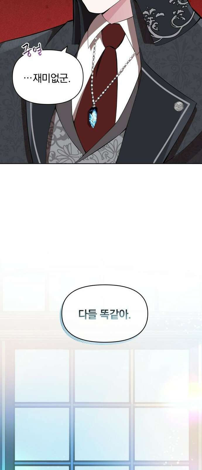 마성의 공작님은 잠 못 이루고 1화 34