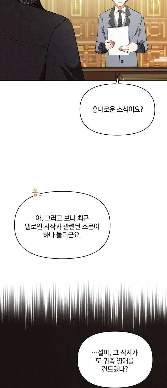 마성의 공작님은 잠 못 이루고 1화 36