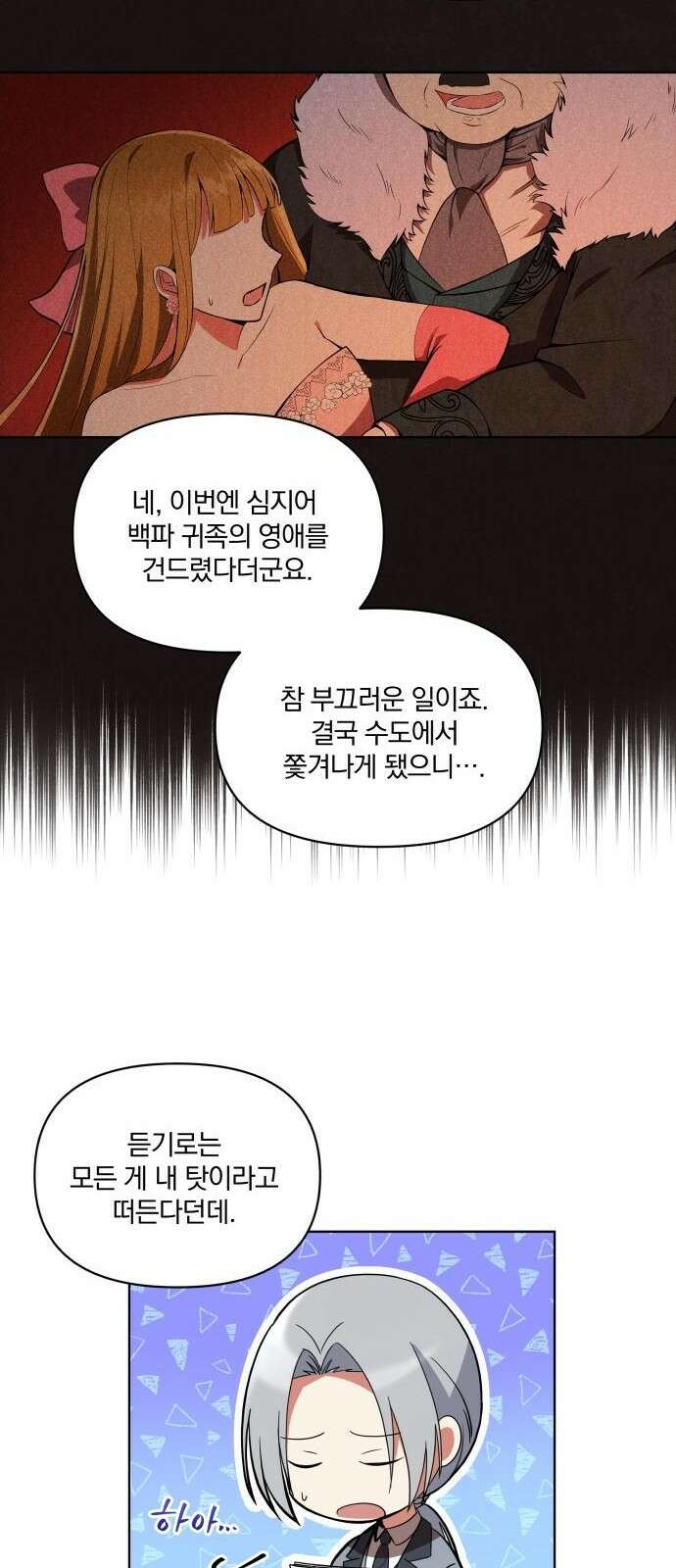 마성의 공작님은 잠 못 이루고 1화 37