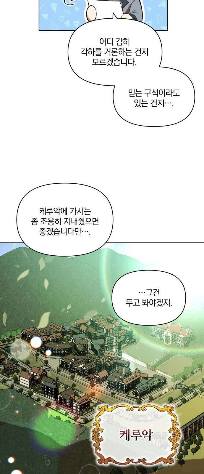 마성의 공작님은 잠 못 이루고 1화 38