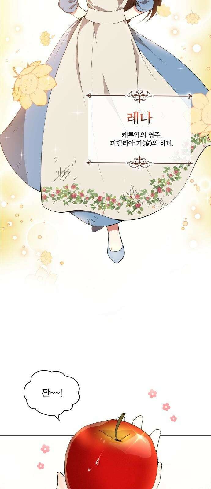 마성의 공작님은 잠 못 이루고 1화 42