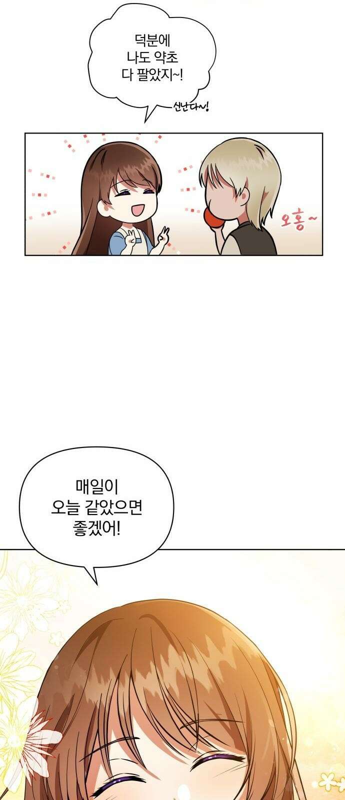 마성의 공작님은 잠 못 이루고 1화 44
