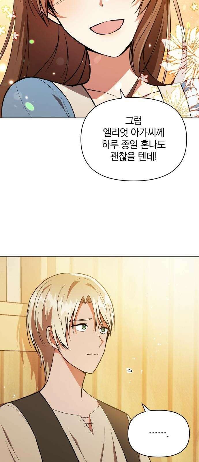 마성의 공작님은 잠 못 이루고 1화 45