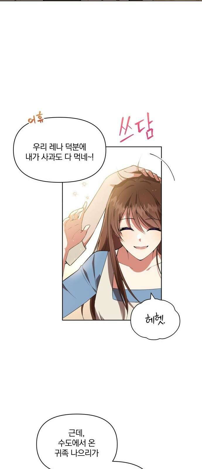 마성의 공작님은 잠 못 이루고 1화 46