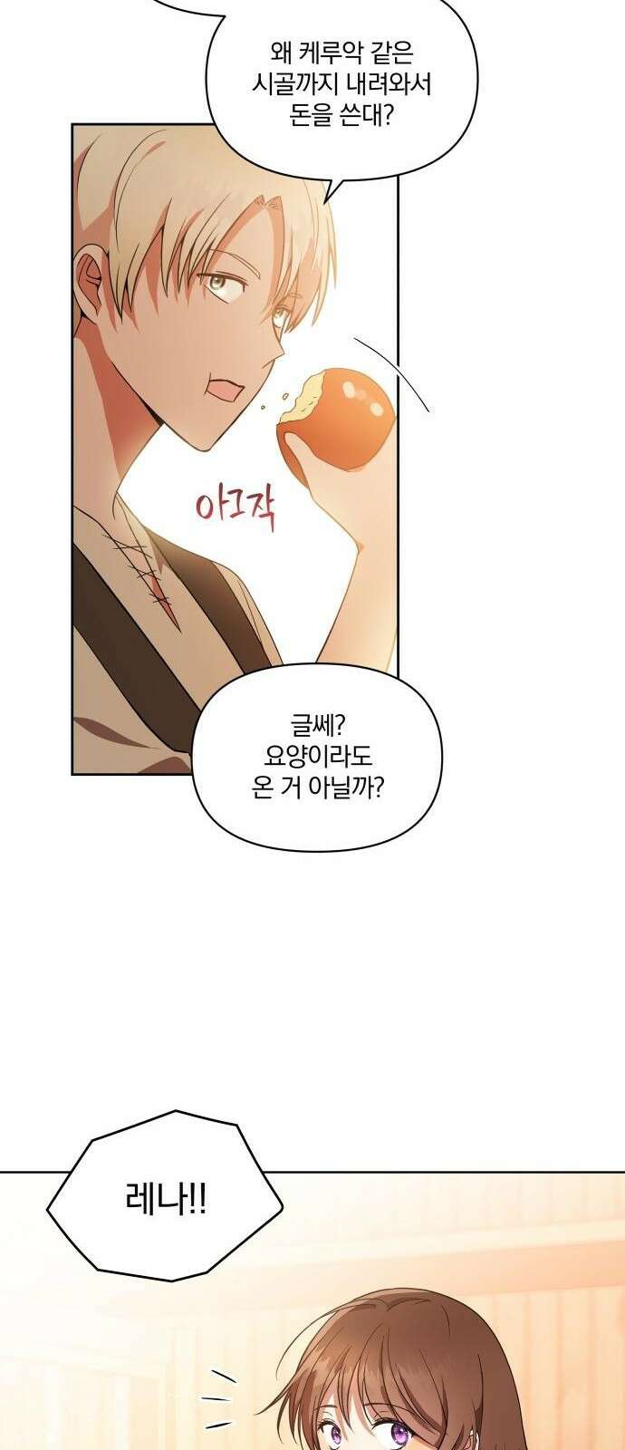 마성의 공작님은 잠 못 이루고 1화 47