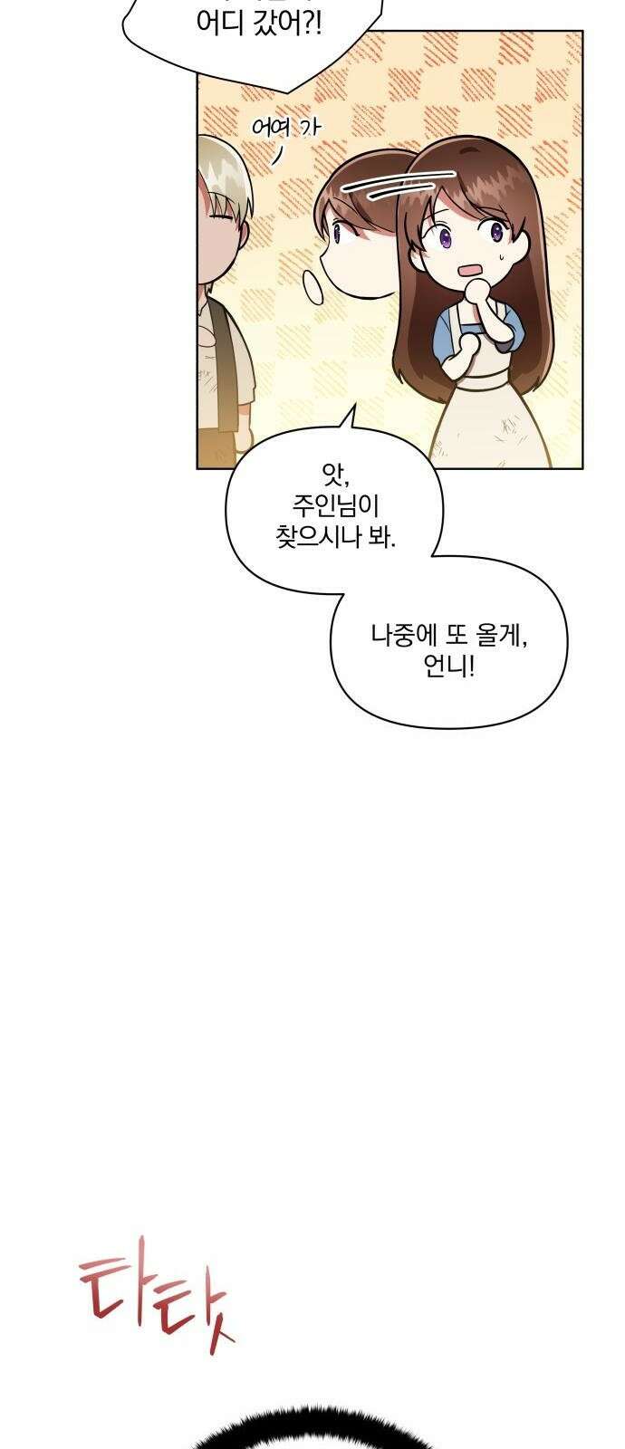 마성의 공작님은 잠 못 이루고 1화 49