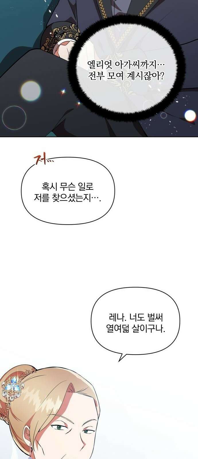 마성의 공작님은 잠 못 이루고 1화 53