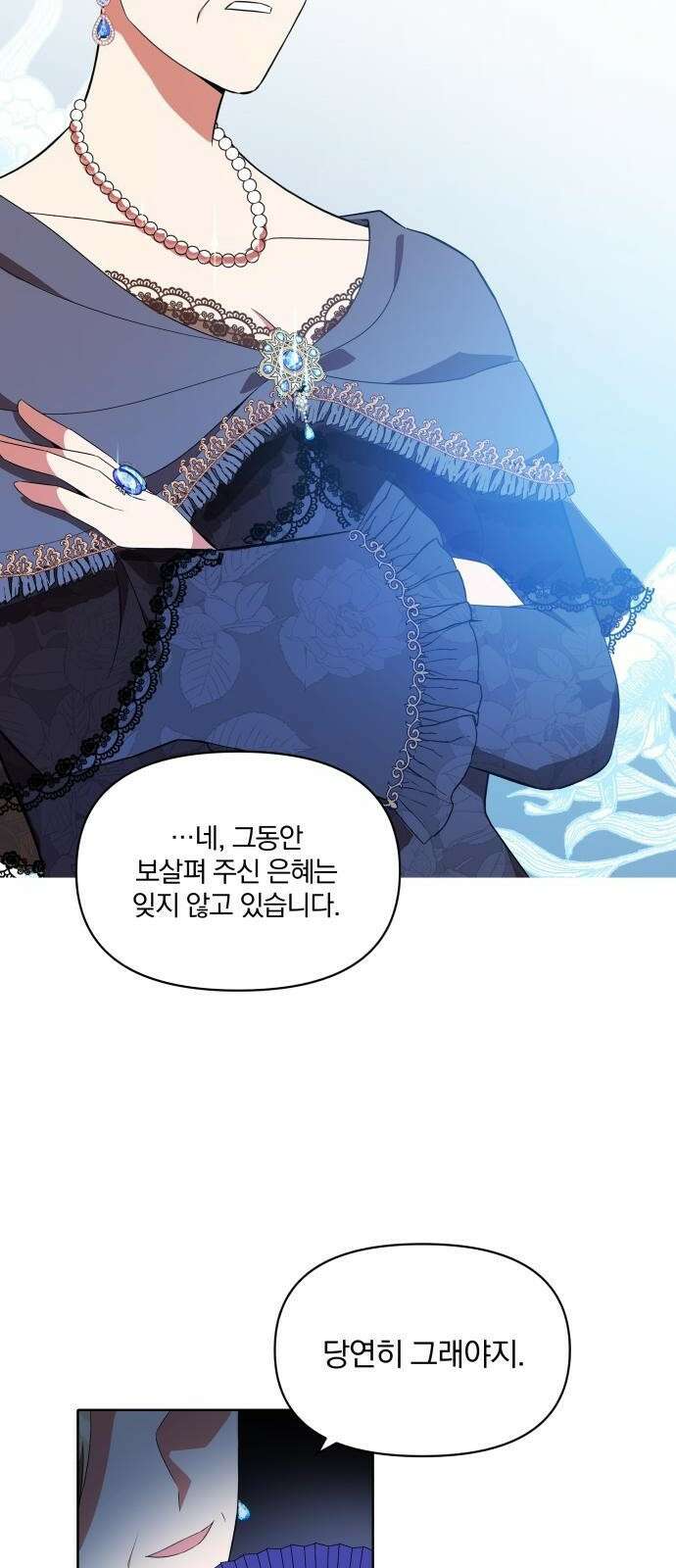 마성의 공작님은 잠 못 이루고 1화 54