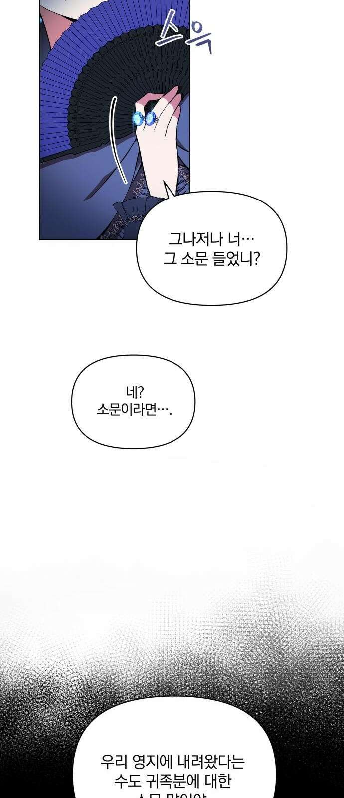 마성의 공작님은 잠 못 이루고 1화 55