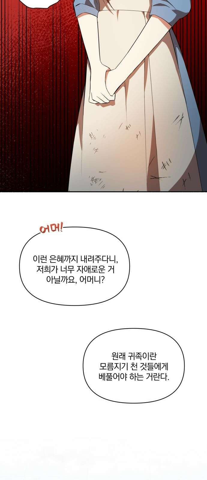 마성의 공작님은 잠 못 이루고 1화 58
