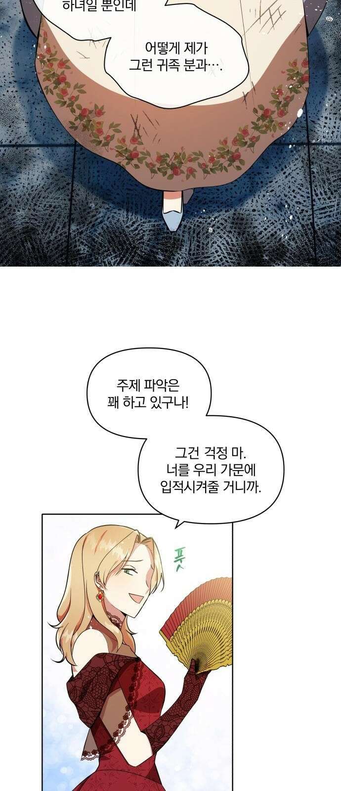 마성의 공작님은 잠 못 이루고 1화 60