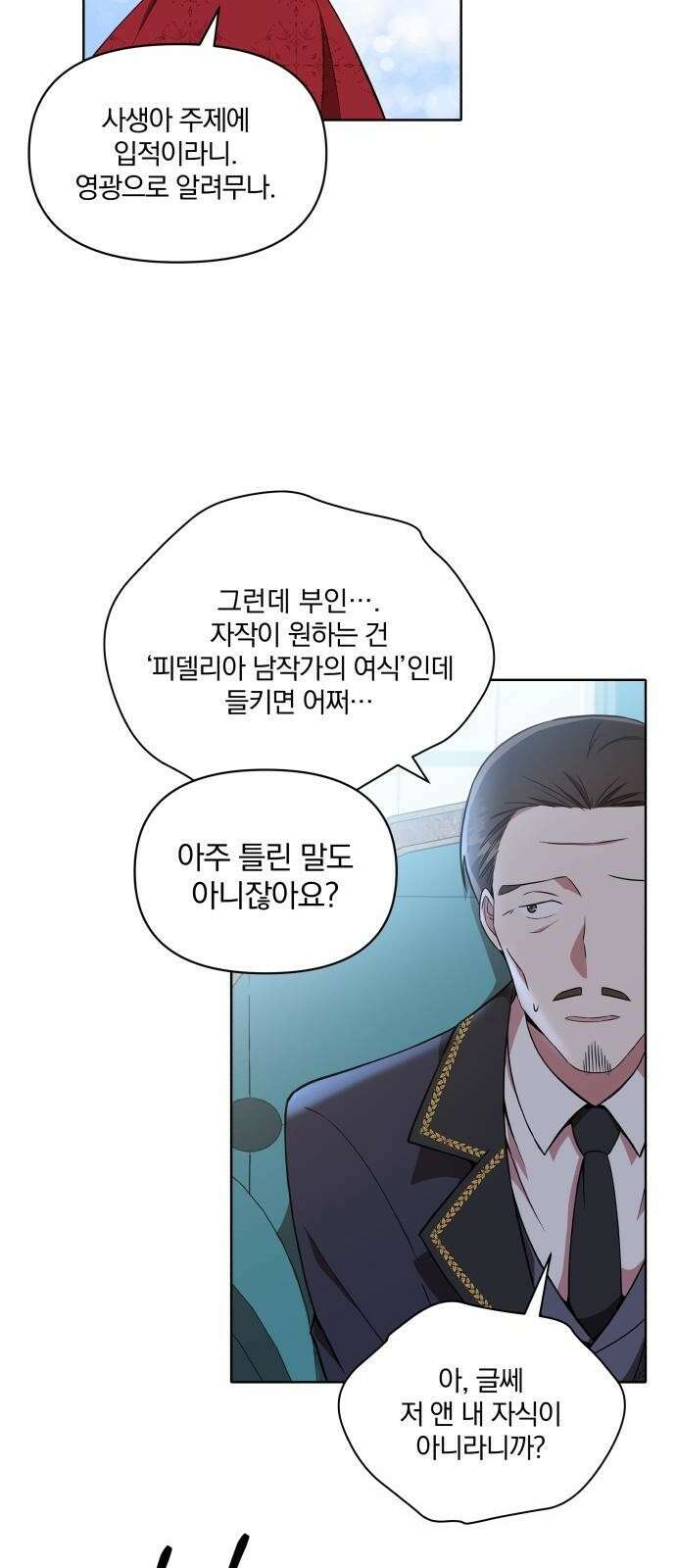 마성의 공작님은 잠 못 이루고 1화 61
