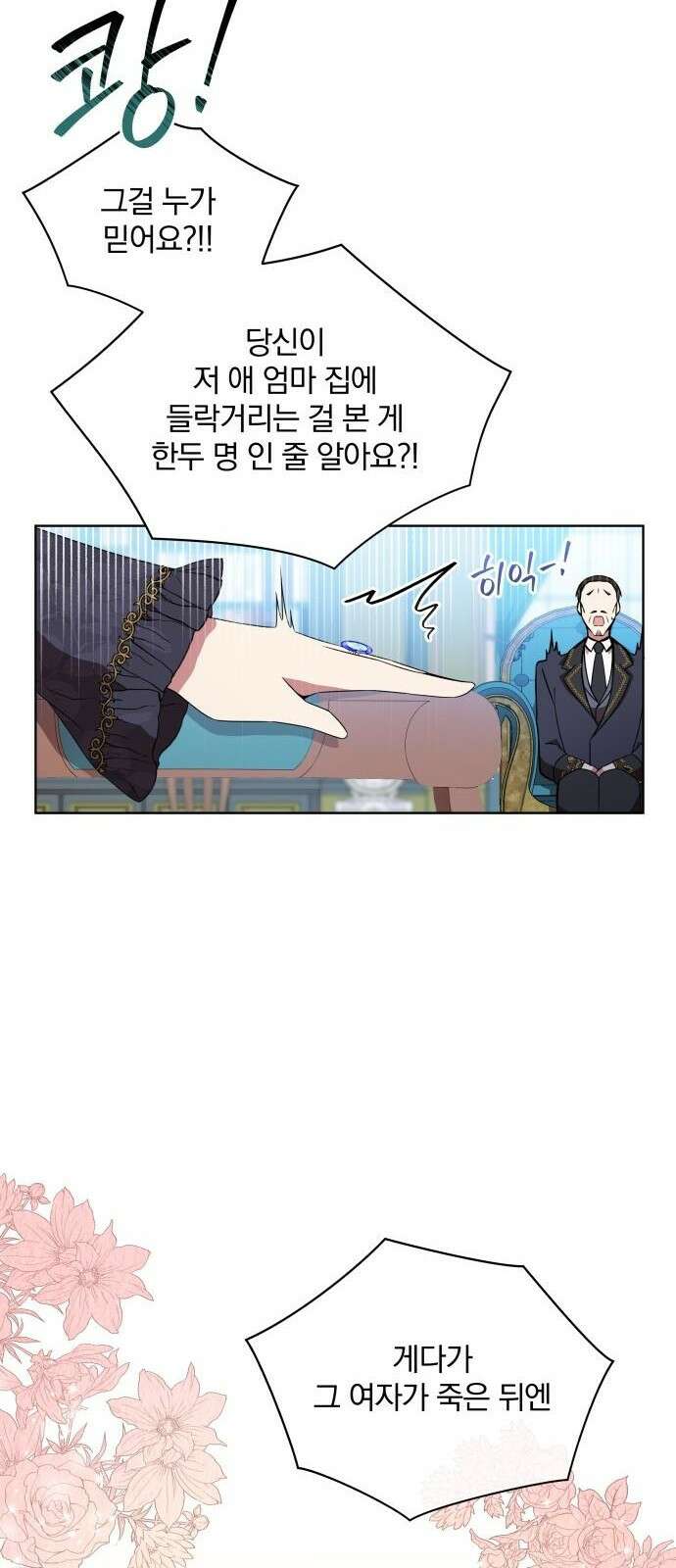마성의 공작님은 잠 못 이루고 1화 62