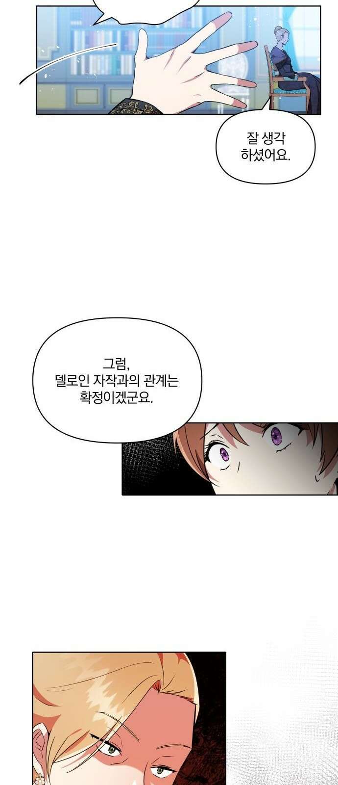 마성의 공작님은 잠 못 이루고 1화 65